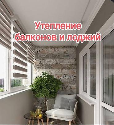 Утепление: Утепление балконов и лоджий — 1