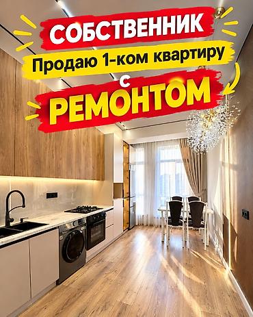rent flat: СОБСТВЕННИК !!!! Продаю 1-ком квартиру с Ремонтом, в Тунгуче. Элитная — 1
