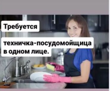 кафе на заказ: Требуется Посудомойщица, Оплата Ежедневно