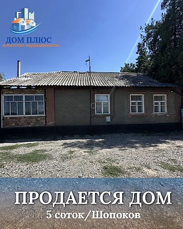 дубовый парк: 📍 В Шопокове район переезда продается дом на участке 5 соток, 95 кв.м — 1