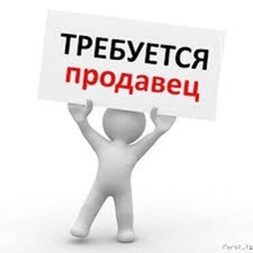 продавец токмок: Требуется Продавец-консультант в Буфет, График: Шестидневка, Питание, Полный рабочий день