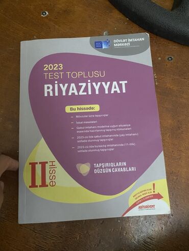 банк тестов по физике 1 часть: Математика Тесты 11 класс, 2 часть, 2023 год