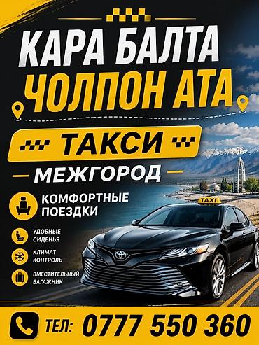 smart box: Легковое авто, Пункт назначения: Все направления, Количество мест: 4, Лицензия №: 346789 — 4