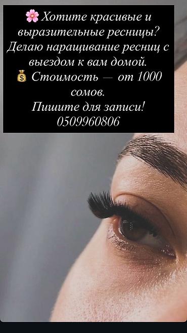 rf 2: Ресницы, С выездом на дом — 4