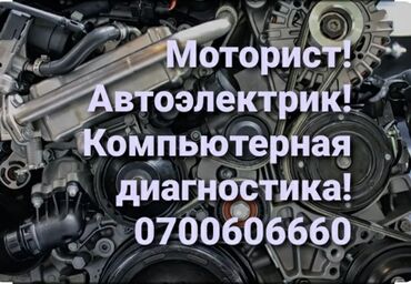 СТО, ремонт транспорта: Компьютерная диагностика, Услуги моториста, Ремонт двигателя, с выездом