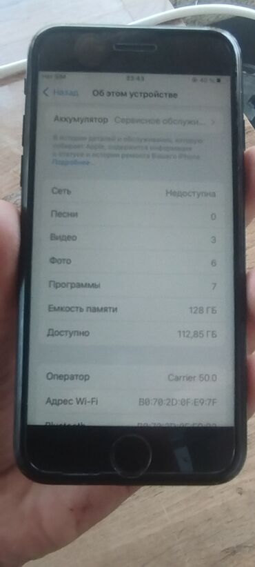 айфон 8 бу цена в бишкеке: IPhone 7, Б/у, 128 ГБ, Черный, Защитное стекло, Чехол, 69 %