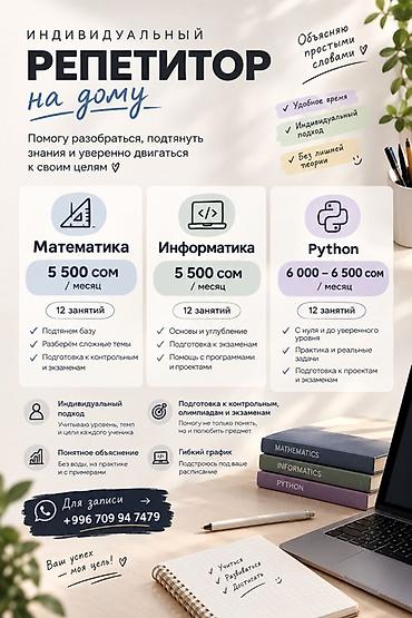 255 65 19: Репетитор по математике — 1
