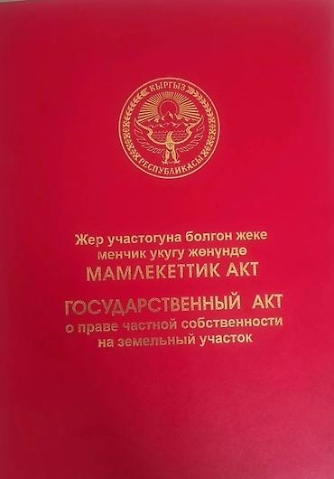 80 соток, Айыл чарба үчүн, Кызыл китеп