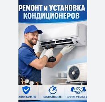 Установка кондиционеров Профессиональный монтаж сплит‑систем «под