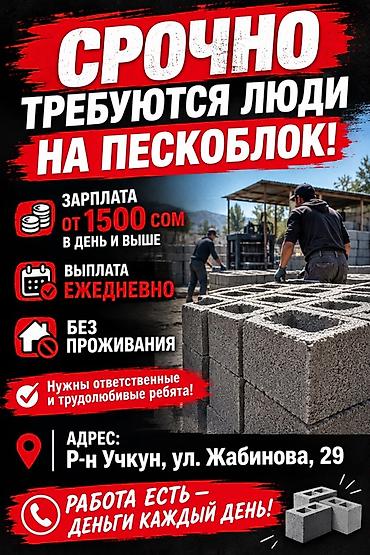 работа ежедневный расчет: Требуется Разнорабочий на производство, Оплата: Ежедневно — 1