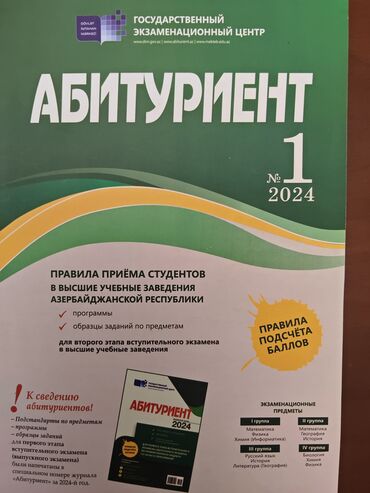 Qaşıqlar: Abituriyent” jurnalının 2024, №1 buraxılışı (rus dilində) Təsvir: -