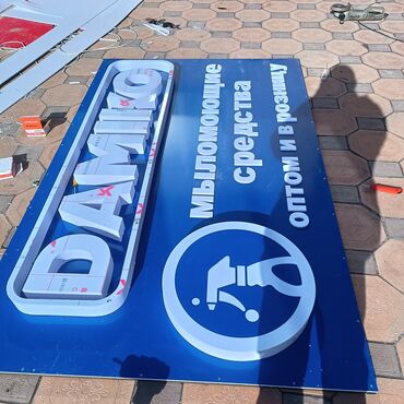 Изготовление рекламных конструкций: | Баннеры, Дорожние указатели, Крышные установки, | Монтаж, Послепечатная обработка, Снятие размеров — 8