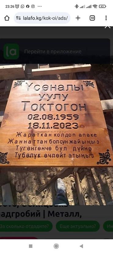 Ритуальные услуги: Изготовление крестов, Изготовление овалов с фото, Облицовка надгробий | Дерево, Габбро, Металл | Оформление, Установка — 14