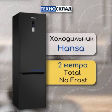 куплю новый холодильник: Муздаткыч Hansa, Жаңы, Эки камералуу, Total no frost, 60 * 200 * 63