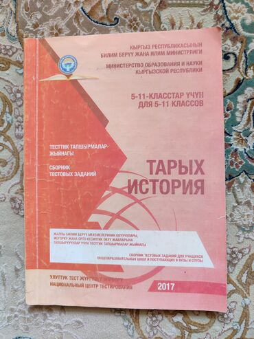 тест по географии кыргызстана с ответами: Продаю сборник тестовых заданий НЦТ с ответами