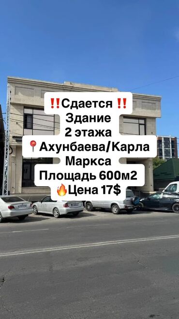 купить дом в рассрочку в бишкеке: 🏢 Сдаётся помещение 600 м² на длительный срок 📍 Адрес: г. Бишкек, ул