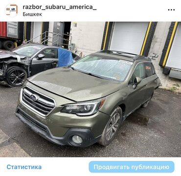 subaru разбор из японии бишкек фото: Запчасти на Subaru Outback (только Outback) Оригинальные запчасти с