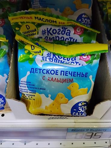 детские горьки: Детское печенье с кальцием «Когда я вырасту» - Для детей с 6 месяцев — 1