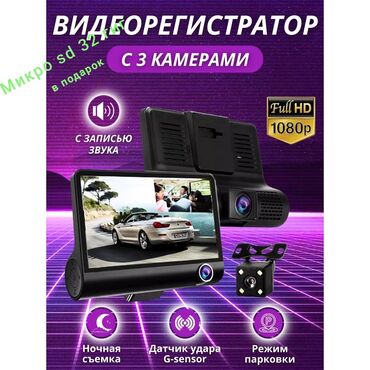 камеры для авто: AZ - Car Video Capture Жаңы, Маңдайкы айнегине, GPS жок, G-Sensor бар, Антирадар жок