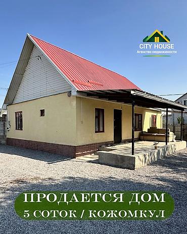3 комнаты, 90 м², 5 соток, Военно-Антоновка, Агентство недвижимости at lalafo.kg 3 комнаты, 90 м², 5 соток, Военно-Антоновка, Агентство недвижимости