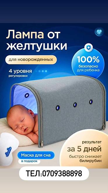 Медицинские лампы: Лампа для фототерапии новорождённых (от желтушки) - Для — 1