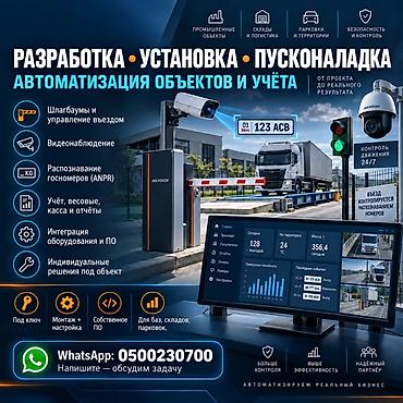 it hub: Автоматизация объектов и учёта: разработка, установка, пусконаладка — 1