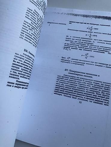 cipsi sekilleri: Mətn: Fizika üzrə konspekt (rus dilində), spiral cildli, A4 formatında — 4