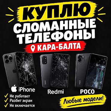 x8 pro max: Сервис: покупка сломанных телефонов (Кара-Балта) - Принимаем любые — 1