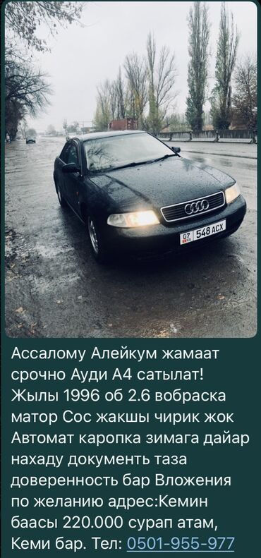 Audi: Audi A4: 1996 г., 2.6 л, Автомат, Бензин, Седан