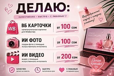 wildberries: Создам для вашего бизнеса визуал под маркетплейсы и соцсети. Услуги — 1