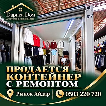 по низу рынка: В центре Беловодское на Айдар базаре продаётся утеплённый торговый — 1