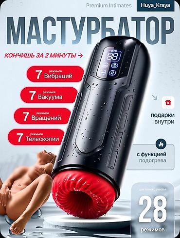 Мужской мастурбатор Premium Intimates с расширенным набором режимов