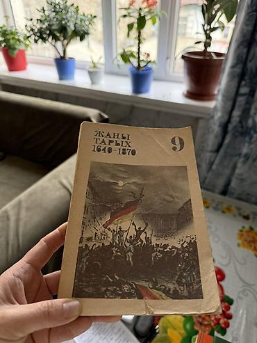 История: Мировая история, 9 класс — 63