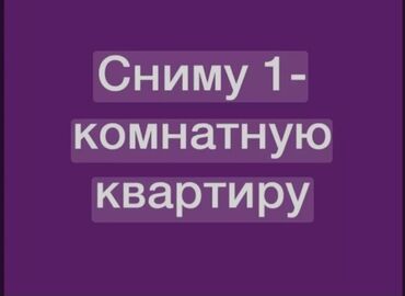 золота сепичка: Сниму 1.ком.кв в пределах 15000 для двух девушек район золотой