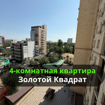 снять жилье в кыргызстане: 4 комнаты, 123 м², Элитка, 7 этаж, Евроремонт