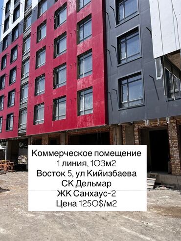 аренда помещения для швейного цеха: Сатам Барбершоп 103 кв. м, 6 бөлмө, Ремонту жок, Көп кабаттуу турак имараты, 1-сызык