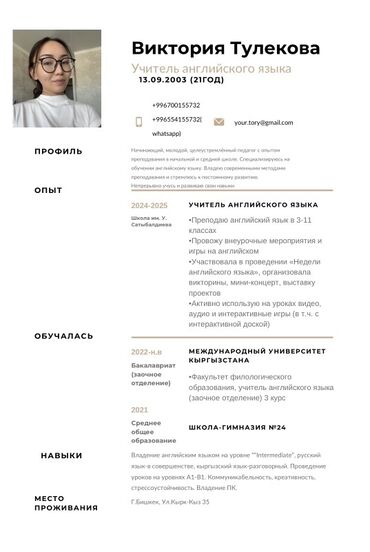работа в ночьную смену: Ищу работу учителя Английского языка в школу. Резюме на фото👆🏻