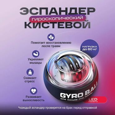 экспандеры: ✅ Гироболл, Gyroball - тренажер для связок ➡️ Гироскопический