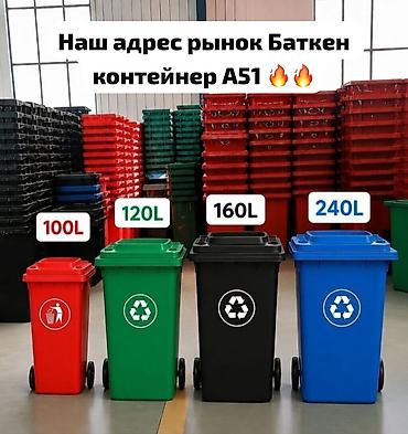 100литр-2499сом🔥Акция! 120литр-2799сом🔥Акция! 160литр-3499сом🔥Акция!