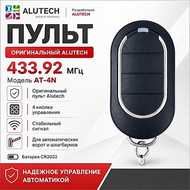 Пульты для ворот и шлагбаумов: Пульты и аксессуары для автоматики ворот, шлагбаумов и электронных — 23