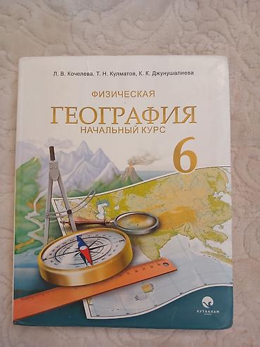 форма для школу: Аламедин-1,книга по географии 6 класс — 1