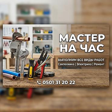 Мелкосрочные работы, Муж на час