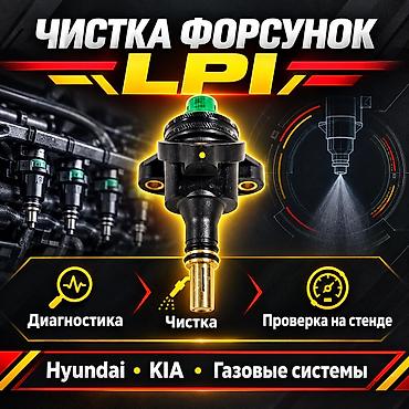 pls 4: Ремонт топливной системы, Ремонт моновпрыска, Тип двигателя: Газ, Kia — 1