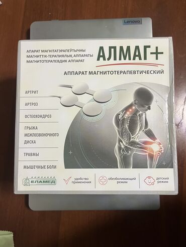 электроколяска для инвалидов бу: Аппарат магнитотерапии новые: Алмаг+, Алмаг-01, Маг-30, Ортомаг, Мавит