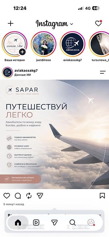 ноокат рейс: Агентство asman_vibe — подбор авиабилетов по всему миру. Что — 3