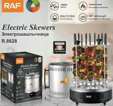 мяса рубка: Электрошашлычница “RAF” R.8628 Время приготовления шашлыка при полной