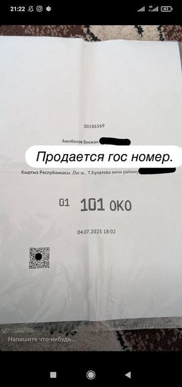 мерс cla: Продаётся автомобильный госномер: 01 101 ОКО - Регион: 01