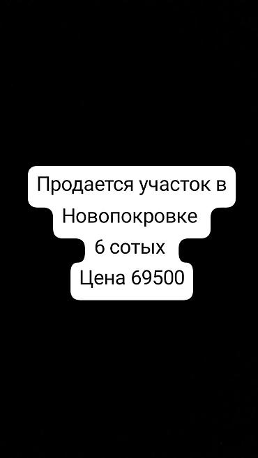 6 соток