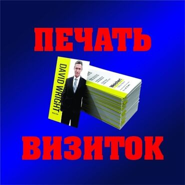 индивидуальные блокноты: Широкоформатная печать, Высокоточная печать, Струйная печать, | Визитки