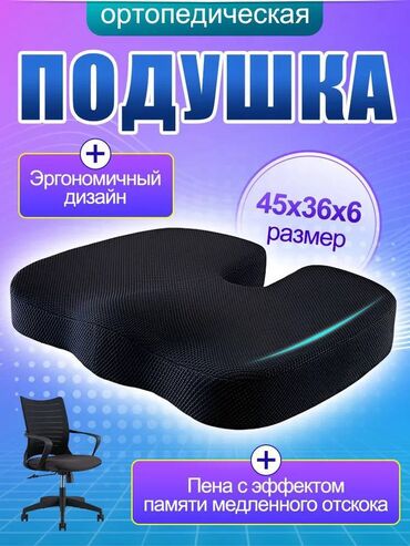 Подушки: 🛋️ Анатомическая подушка ?7 см Для стула и автомобиля. Снимает — 2